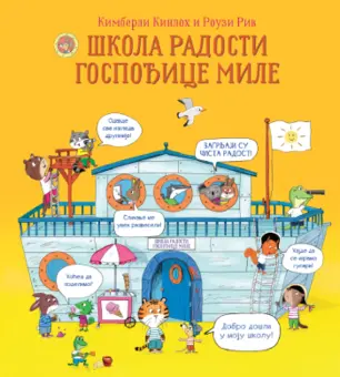 „Škola radosti gospođice Mile“ u prodaji od 18. septembra - slika 1