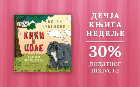 Dečja knjiga nedelje – „Kiki i Cole - najbolji neprijatelji“ - slika 1
