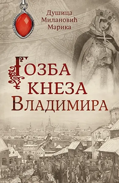 Slika 0 - Gozba kneza Vladimira