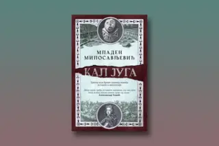 Prikaz romana „Kal juga“: Dunav u vrtlogu istorije