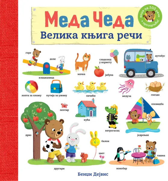 Slika 0 - Meda Čeda: Velika knjiga reči