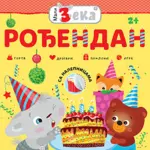 Proizvod Mali Zeka – Rođendan