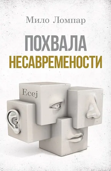 Slika 0 - Pohvala nesavremenosti - Esej