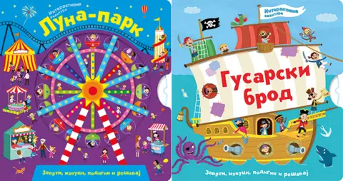 Knjige iz serijala Interaktivna avantura uskoro u prodaji - slika 1