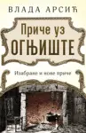 Proizvod Priče uz ognjište