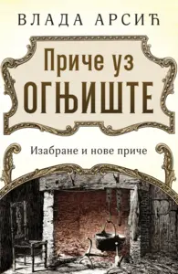 Priče uz ognjište