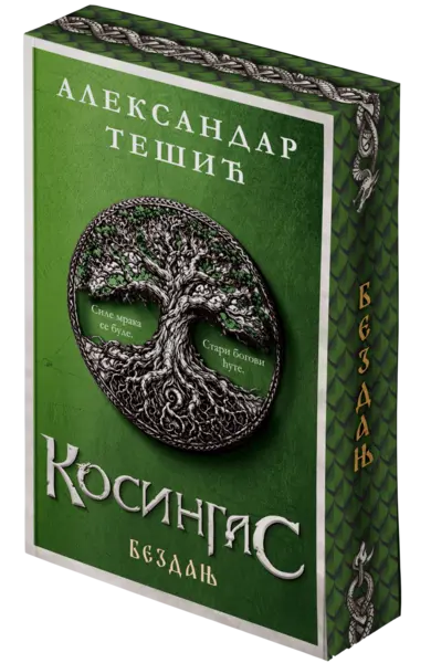 Slika 0 - Kosingas 2: Bezdanj