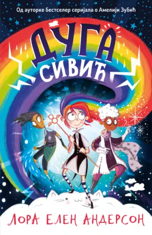 Prikaz mladih kritičara: „Duga Sivić“ - slika 1