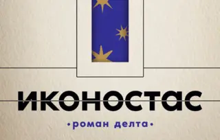 Goran Petrović dobitnik Nagrade grada Beograda „Despot Stefan Lazarević“ za 2022. godinu