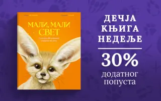 Dečja knjiga nedelje – „Mali, mali svet“