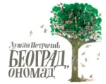 Proizvod Beograd, onomad