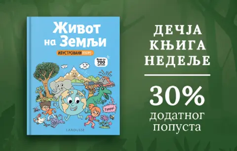 Dečja knjiga nedelje – „Život na Zemlji“ - slika 1