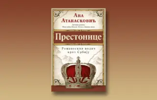 Emotivno pismo posvećeno „Prestonicama“ Ane Atanasković
