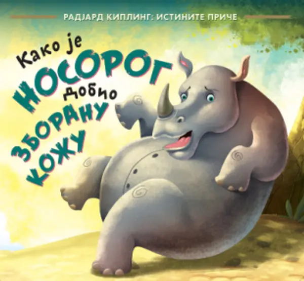 Slika 0 - Kako je nosorog dobio zboranu kožu
