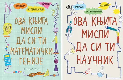 Za lepši i kreativniji raspust – „Ova knjiga misli da si ti naučnik“ i „Ova knjiga misli da si ti matematički genije“ u knjižarama od 20. jula - slika 1