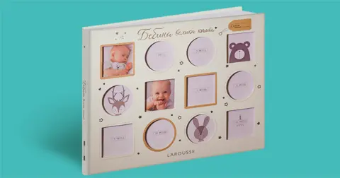 „Bebina velika knjiga“ za najlepše uspomene - slika 1