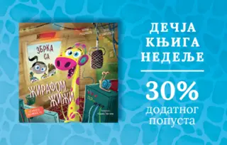 Dečja knjiga nedelje – „Zbrka sa žirafom Žiži“