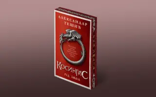 „Kosingas: Red Zmaja“ ponovo među čitaocima u luksuznom Laguninom izdanju