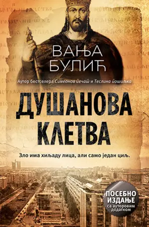 Posebno izdanje „Dušanove kletve“ u prodaji od 17. maja - slika 1