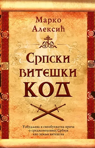 Slika 0 - Srpski viteški kod