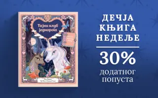 Dečja knjiga nedelje – „Tajni klub jednoroga“