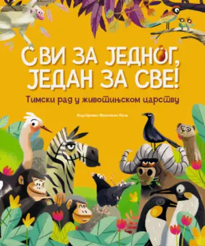 Učimo od životinja šta znači solidarnost i zajedništvo: knjiga „Svi za jednog, jedan za sve!“ Frančeska Fače od 21. maja u prodaji - slika 1