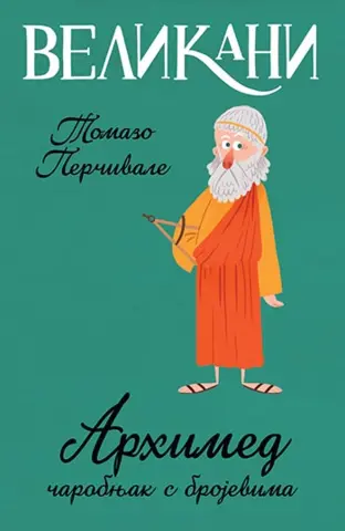 Arhimed, čarobnjak s brojevima - slika 1