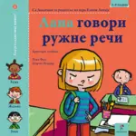 Proizvod Slikovnica – Lana govori ružne reči