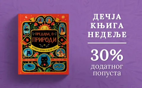 Dečja knjiga nedelje – „Predanja o prirodi“ - slika 2