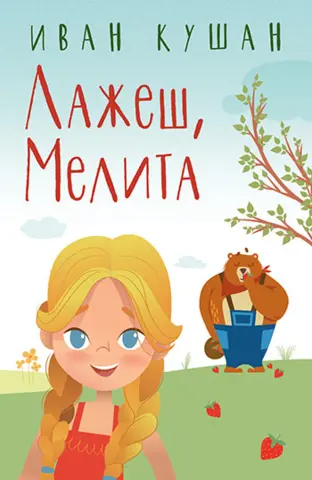 Prikaz mladih kritičara: „Lažeš, Melita“ - slika 1