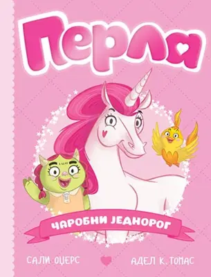 Duhovita i poučna priča – „Perla, čarobni jednorog“ u prodaji od 6. maja - slika 1