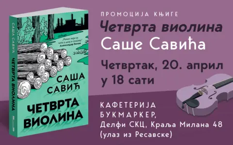 Važan gost u Beogradu – predstavljanje knjige „Četvrta violina“ 20. aprila - slika 1