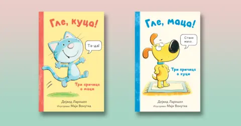 Slikovnice „Gle, kuca!“ i „Gle, maca!“ Dejvida Larošela u prodaji od 17. avgusta - slika 1