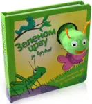 Proizvod Zelenom crvu je vruće