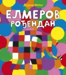 Proizvod Elmerov rođendan