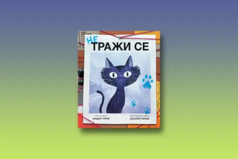 Ne-trazi-se
