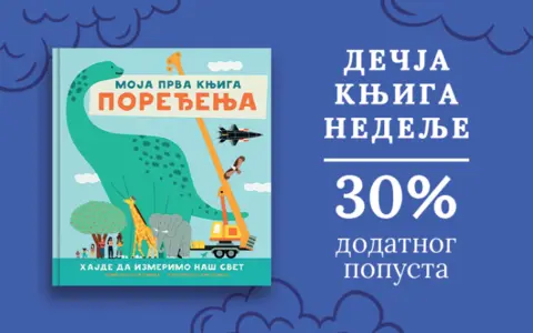 Dečja knjiga nedelje – „Moja prva knjiga poređenja“ - slika 1
