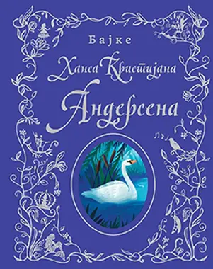 U prodaji „Bajke Hansa Kristijana Andersena“ - slika 1