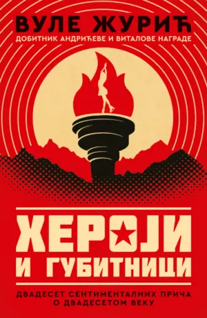 heroji-i-gubitnici350