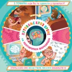 Proizvod Putovanje kroz vreme sa leptirićem šarenićem