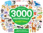 Proizvod Moja knjiga sa 3000 nalepnica - Životinje