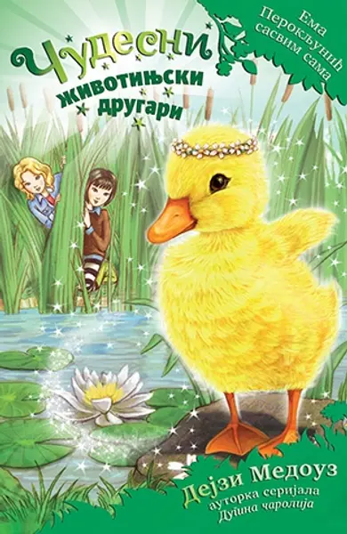 Slika 0 - Ema Perokljunić sasvim sama