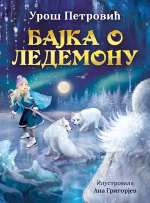 „Bajka o Ledemonu“ Uroša Petrovića u prodaji od 12. decembra - slika 1