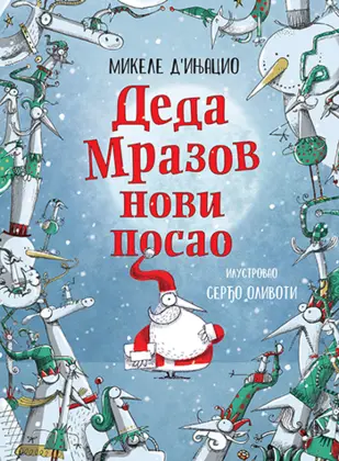 Možete li da zamislite da Deda Mraz bude nešto drugo osim Deda Mraza?!? - slika 1