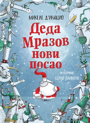 deda-mrazov-novi-posao350