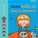 Proizvod Slikovnica – Lana neće da jede u školi
