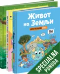 Proizvod Komplet - Čuvari prirode