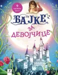 Proizvod Bajke za devojčice