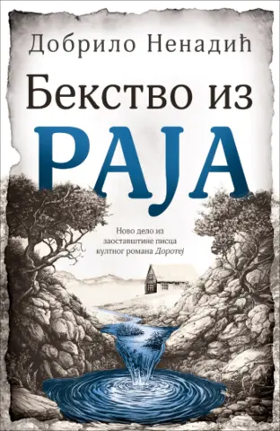 Poslednji roman Dobrila Nenadića: „Bekstvo iz raja“ u prodaji od 23. oktobra - slika 1