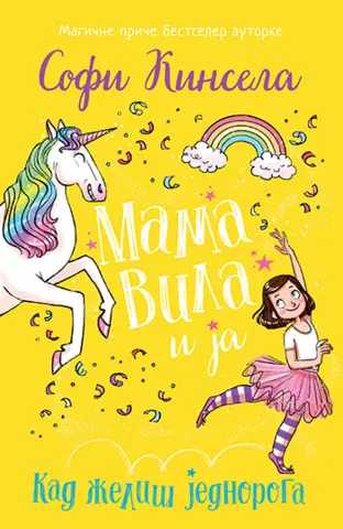 Prikaz mladih kritičara: „Mama vila i ja – Kad želiš jednoroga“ - slika 1